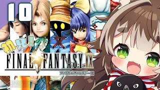 【FF9】ファイナルファンタジー９ 初見実況【ついに９！｜女性実況｜レトロゲーム】