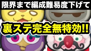 ぷにぷに ｢特効なし＆ほぼZZランク以下｣編成難易度低めで裏ステージ4体を無特効攻略！！【新春イベント・妖怪ウォッチぷにぷに】