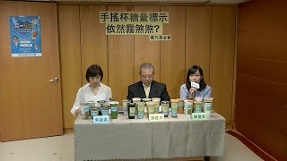 董氏檢測手搖飲含糖熱量誤差 最多近7倍 20190603公視晚間新聞