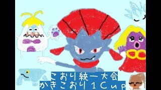 氷統一仲間大会動画 ポケモンＵＳＵＭ