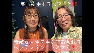 Toshi小島の「ディジュッポ健康ポー♪」⭐️vol.43🌈ゲスト：ヘンティネン さん