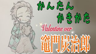 かんたん絵の描き方【鬼滅の刃: 竃門炭治郎  】ちびキャライラスト　絵 通常速 ゆっくり