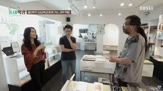 발견의 기쁨- 동네책방 - 물리학자 김상욱과 함께 가는 과학책방_#002