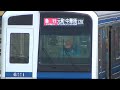 西武鉄道　6000系6111f　特急元町・中華街　他各種表示