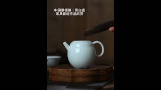 Jingdezhen porcelain❗️中国景德镇•青白瓷，茶具套组分享（中国皇帝喜欢用的器皿）