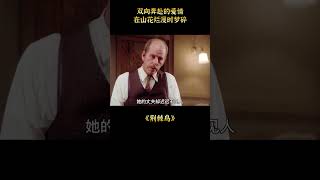 妻子身懷六甲，丈夫卻愛上了甘蔗，並嫌棄多了口人花他的錢，《荊棘鳥》6#shorts