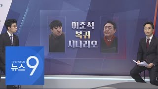 아들이 남? \u0026 이준석 복귀 시나리오 [대선설명서 서반장 vs 김반장]