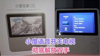 小度智能音箱控制电视开关，播放视频节目，语音交互彻底解放双手