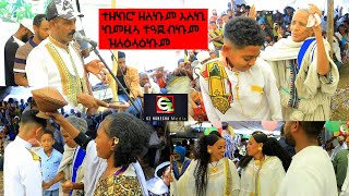 ብዓጀባ ዝሰዕሳዕኩም ብኣዴታት ተዓጅቡ ዳስ ሃነን ዘበለ  ወናም ሳዕሳዓይ ከየምልጠኩም ተጋበዙታ