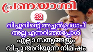 വിച്ചുവിന്റെ കൈ ആദിയുടെ കവിളിൽ പതിഞ്ഞപ്പോൾ |ജിനി |shenza