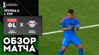 LaNcH vs Limbetskiy | 1 тур LeymFoot СУПЕРЛИГА 2023