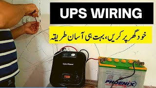 UPS SINGLE WIRE CONNECTION || UPS WIRING IN HOME IN URDU