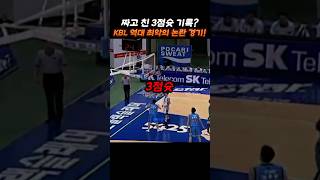 👉역대 한경기 최다득점,3점슛은? 짜고 친 부끄러운 기록들 #kbl #농구 #shorts