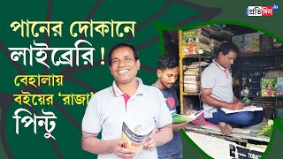 Pintu Pohan: Meet The Budding Author Behind the Paan Shop in Behala