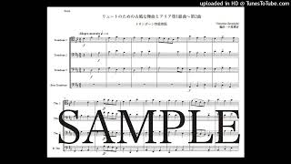 レスピーギ「リュートのための古風な舞曲とアリア第1組曲〜第2曲」トロンボーン四重奏版（編曲：中島雅彦）