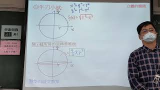 2.2立體的體積。繞x軸旋轉。球的體積公式。