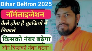 Bihar beltron Normalization कैसे चुटकियों में निकले | Bihar Beltron deo 2025 |Railway Normalization