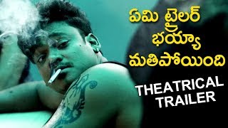 మతిపోగోట్టే ట్రైలర్ - Kedi no 1 Official Trailer - Latest Telugu Movie - Shakalaka Shankar