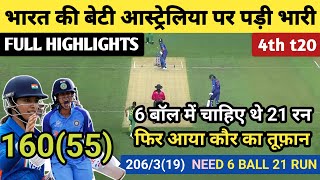 6 बॉल में चाहिए थे 21 रन फिर आया कौर का तूफ़ान | Smriti Mandhana | IND vs AUS