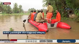 മഴ വിട്ടു നിന്നതോടെ ആലപ്പുഴ ജില്ലയിലെ താഴ്ന്ന പ്രദേശങ്ങളിൽ നിന്ന് വെള്ളക്കെട്ട് ഒഴിയുന്നു.