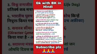 current affairs। gk quize।gk questions answers। #shorts #viralvideo #trendingnews