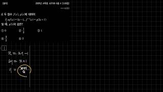 2009년 6월 고2 이과 4번 역함수+안에 합성 2024 11 13 19 55 17 412