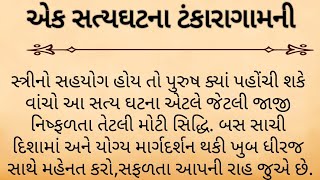 એક સત્યઘટના ટંકારાગામની || moral story !! heart touching story || lessoneble story