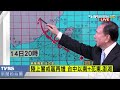 【tvbs】戒備！「莫蘭蒂」21年來最強侵台颱風