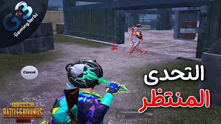 ببجي التحدى المنتظر ضد فليرجن تى فى | مذبحة طاسات واسنايبر رهيبة ببجي موبايل PUBG