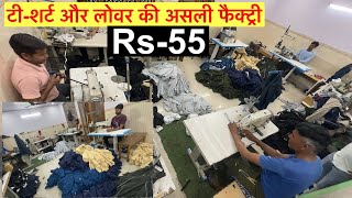 Lower T-Shirt सिर्फ 55 रूपये सीधा फैक्ट्री से ! Lower Manufacturer T-shirt Manufacturer ! Lower