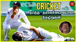 Funny Moments in Cricket History in Tamil #2 | The Magnet Family