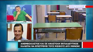 Ανεμβολίαστος εκπαιδευτικός στην Καβάλα καλείται να επιστρέψει μισθούς δύο μηνών!