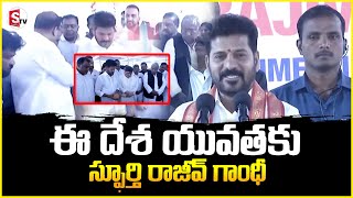 ఈ దేశ యువతకు స్ఫూర్తి రాజీవ్ గాంధీ CM | youth Inspiration is Rajiv Gandhi CM |@SumanTVNalgonda