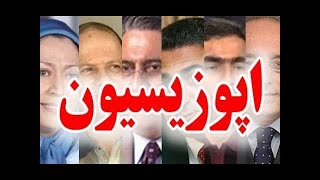 کورد  و ئۆپۆزسیونی ئێرانی