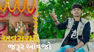 Avsar Maa Jarur Aavjo // અવસર માં જરૂર આવજો🌺