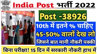 India Post GDS New Vacancy 2022 | India Post GDS Recruitment 2022 | Post Office GDS Vacancy 2022