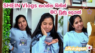 ආස දේවල් ගොඩක් ගත්තා 🥹🥼👢| content creators ලට පොඩි advice එකක්💁‍♀️ | shein vlog💕 #shein  #unboxing