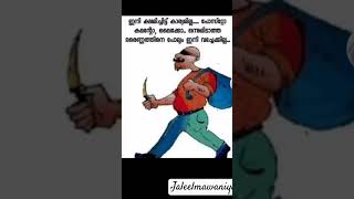 ഇനി  നോക്കി നിന്നിട്ട് കാര്യം ഇല്ല 🤭🤭🏃🏃🏃