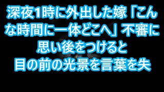 【修羅場】妻の衝撃告白！『あの日のことが忘れられない…』浮気の理由が明らかに？キレた夫が取った復讐に夫婦関係は、いとも簡単に崩壊していく…