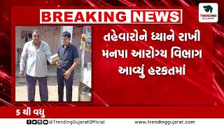 Bhavnagar : સંસ્કાર મંડળ સહિતના વિસ્તારમાં પાણીપુરીની લારી પર  કરાયું ચેકીંગ!!