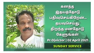 கனத்த இதயத்தோடு பதிவுசெய்கிறேன்...| தயவுசெய்து திறந்த மனதோடு கேளுங்கள் | Pr.Djvictor | 02 April 2021