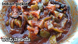 ಕಂಚಿಕಾಯಿ ಉಪ್ಪಿನಕಾಯಿ| citron pickle recipe in Kannada | Indian pickle recipe