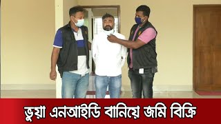 কুষ্টিয়ায় এনআইডি জালিয়াতি: এখনও ধরাছোঁয়ার বাইরে ১২ আসামি | Jamuna TV