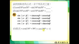 110技高東大數學C第三冊1-1隨堂練習2