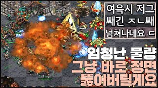 『정면돌파』 엄청난 물량, 그냥 뚫어버릴게요!