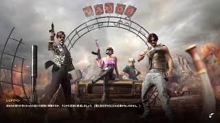 PS4版PUBG　今日もドン勝を目指す！#86