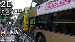 【未搬白田北時】KMB LS8765 2E 往白田~ [倍速行車]