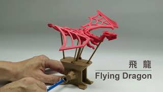 飛龍 /Flying Dragon  (Automata) 3D printing design