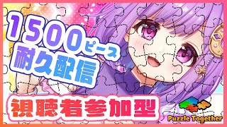 【PuzzleTogether】ジグソーパズル！だれでも参加ＯＫ！【#神月天/新人Vtuber】