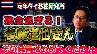 【悲報】後藤達也さんの「円安メリット」が残念過ぎる件